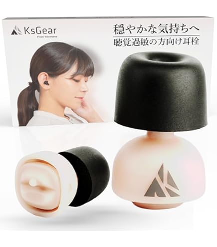 耳栓　メガシャキ KsGear 耳栓 【聴覚過敏 ミソフォニア】 音嫌悪症 1秒で嫌な音だけを減